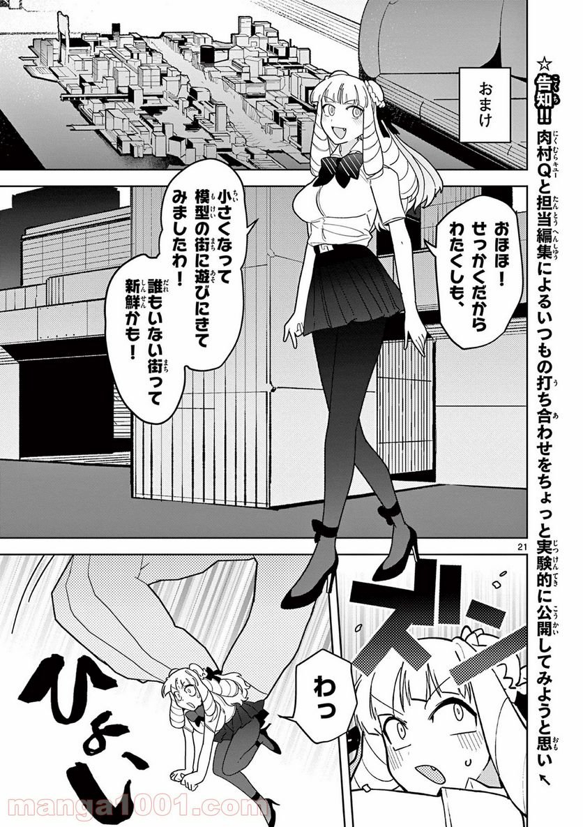 Giant Ojousama - Chapter 18 - Page 21